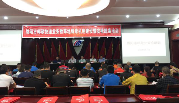 1601018015972948.png 市寄遞行業(yè)安檢緝毒培訓(xùn)在綿陽機(jī)場開展.png